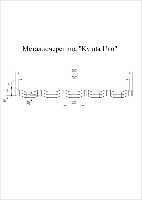 Профиль волновой Квинта Уно Полиэстер 0,45 мм