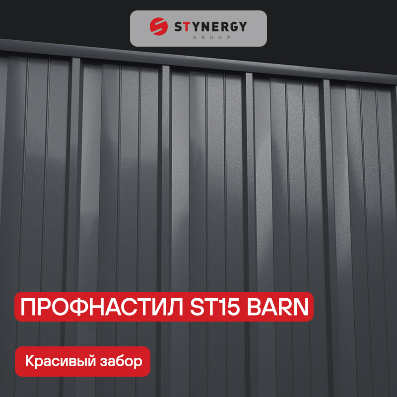Профнастил ST15 (Barn) Purrus 0,5 мм