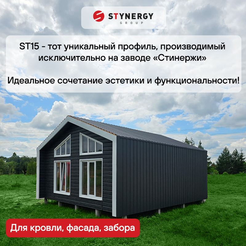 Профнастил ST15 (Barn) Purrus 0,5 мм