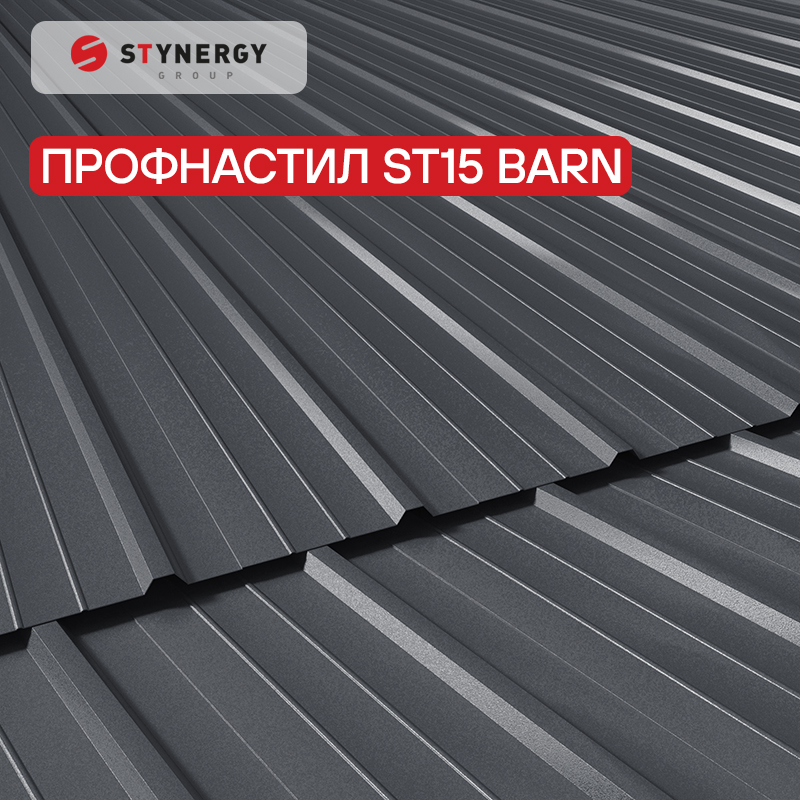Профнастил ST15 (Barn) Purrus 0,5 мм