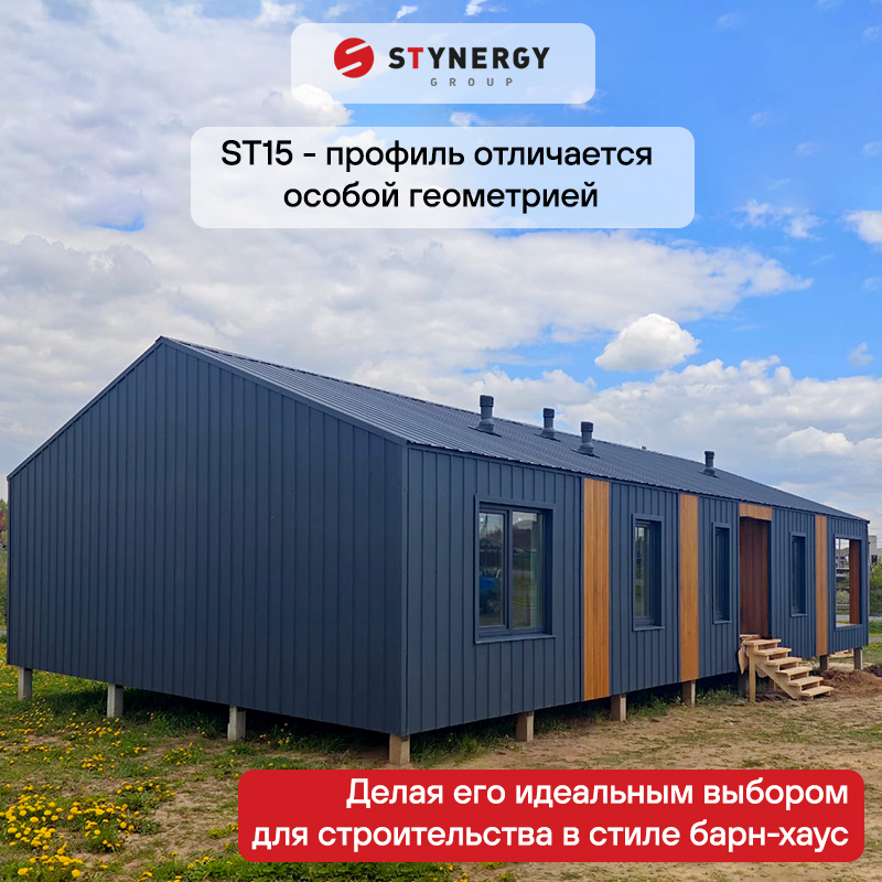 Профнастил ST15 (Barn) Purrus 0,5 мм
