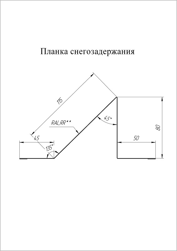 Планка снегозадержания Satin