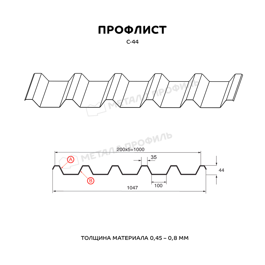 Профлист (м2) С-44 Полиэстер 0,7 мм Ral 3009