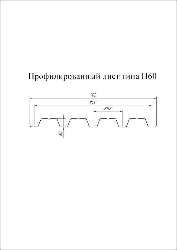 Профнастил H-60 Полиэстер 0,7 мм Ral 6005