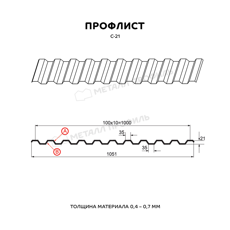 Профнастил (м2) С-21 Viking 0,45 мм Ral 6007